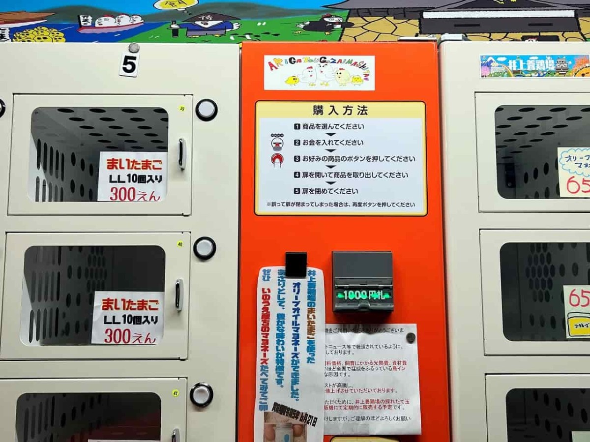 島根県松江市東出雲町にある『井上養鶏場』の卵自販機