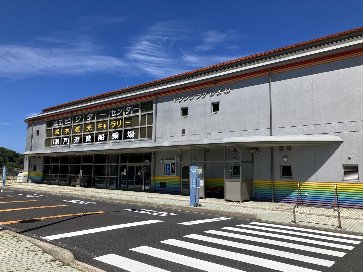 松江市島根町の『お食事処なぎさ』の外観