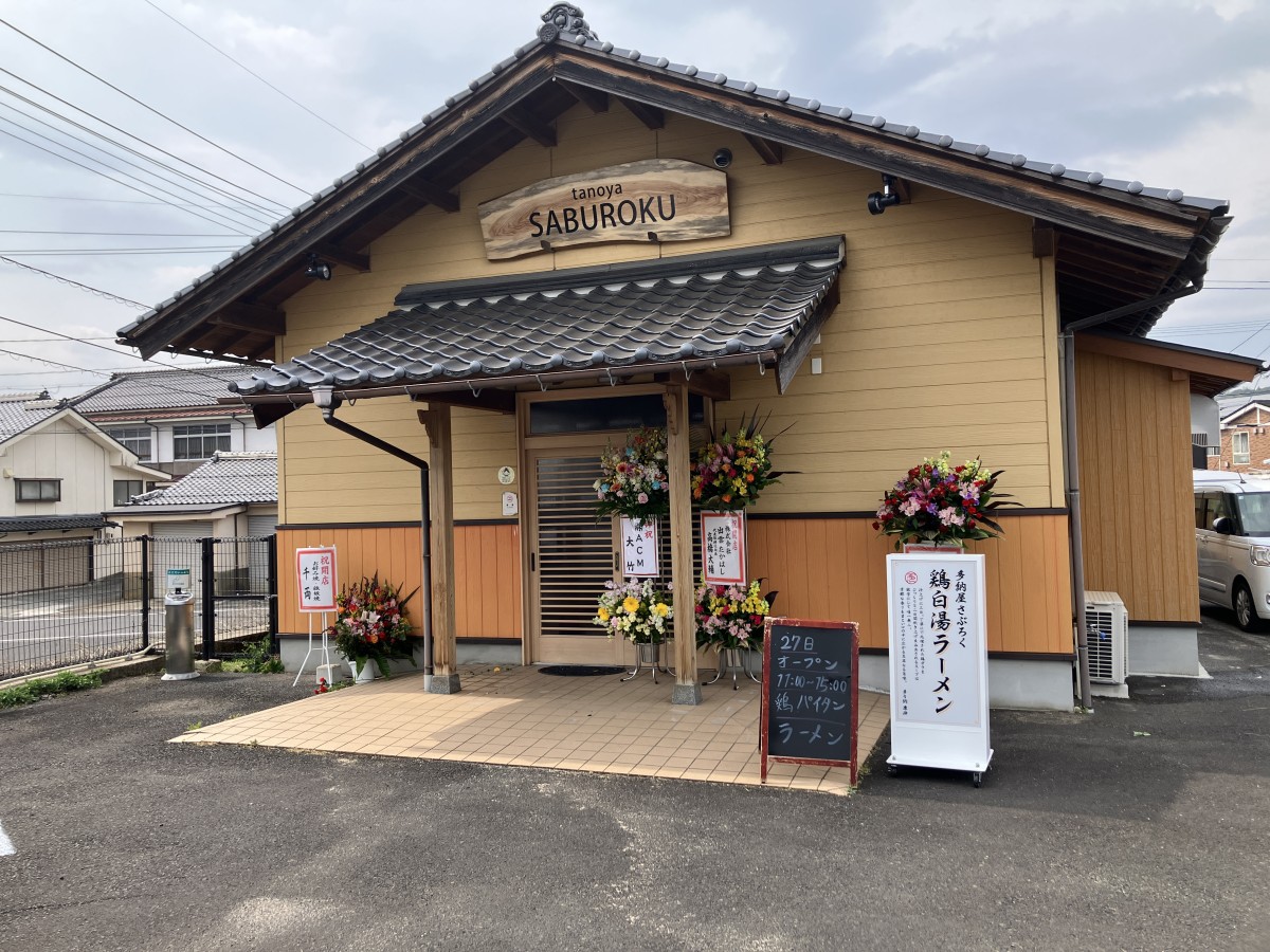 島根県雲南市のラーメン店『多納屋noods さぶろく』の外観