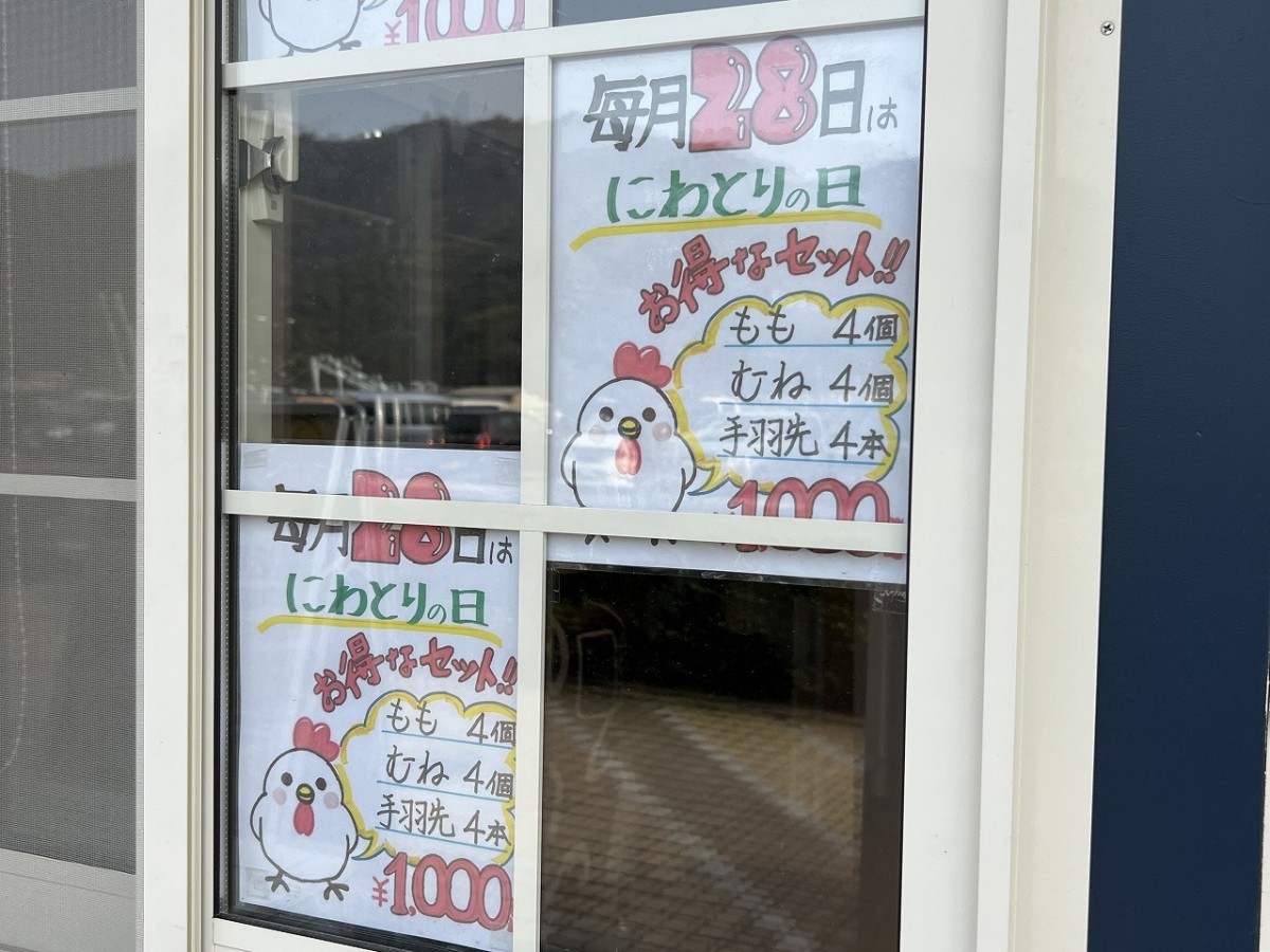 鳥取県境港市にオープンした『元祖中津からあげ もり山 境港店』の外観と貼り紙