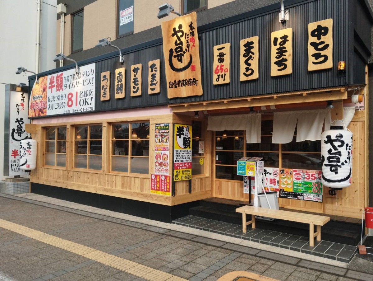 島根県出雲市にオープンした『や台ずし出雲市駅前町』の外観