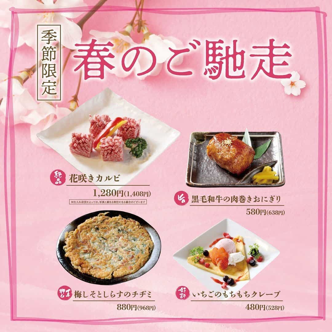 鳥取県米子市の米子駅前にある『焼肉だんだん』の春のメニュー