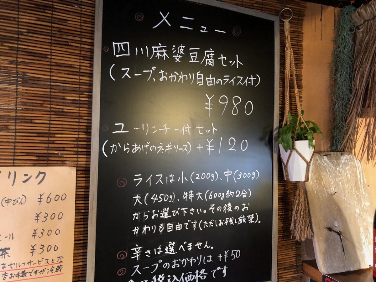 鳥取県米子市にオープンした『四川麻婆豆腐MAMA』のメニュー表