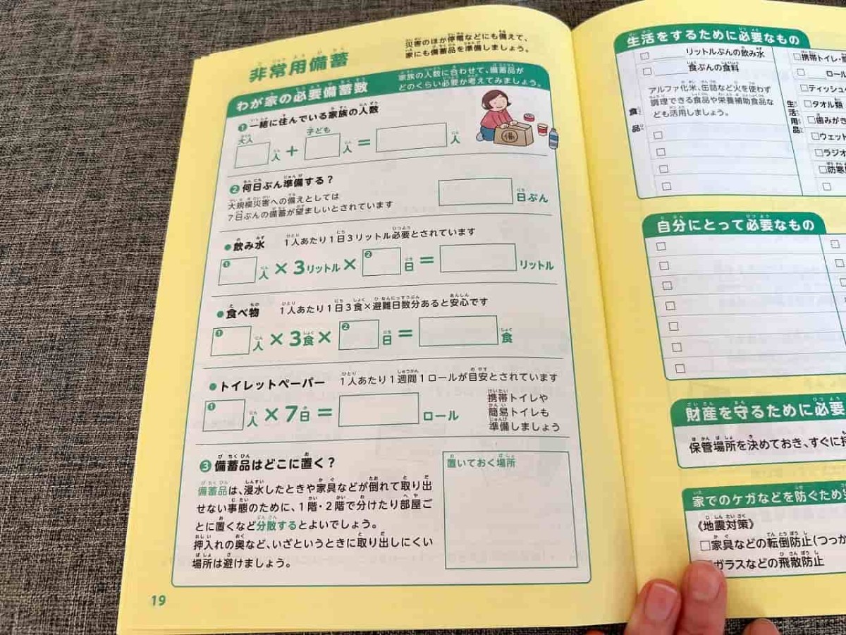 米子市から発行された「よなご わたしの避難ノート」
