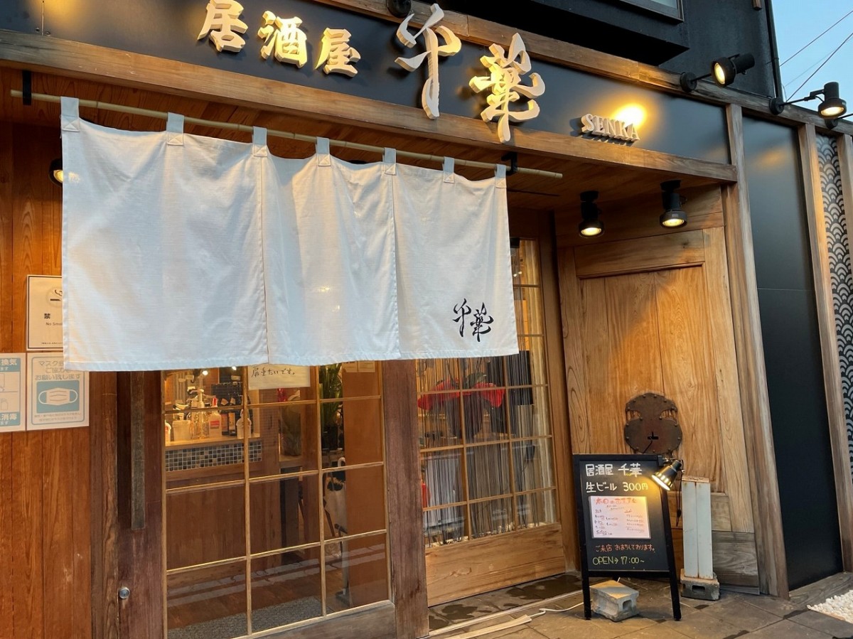 鳥取県米子市にオープンした『居酒屋 千華』の外観