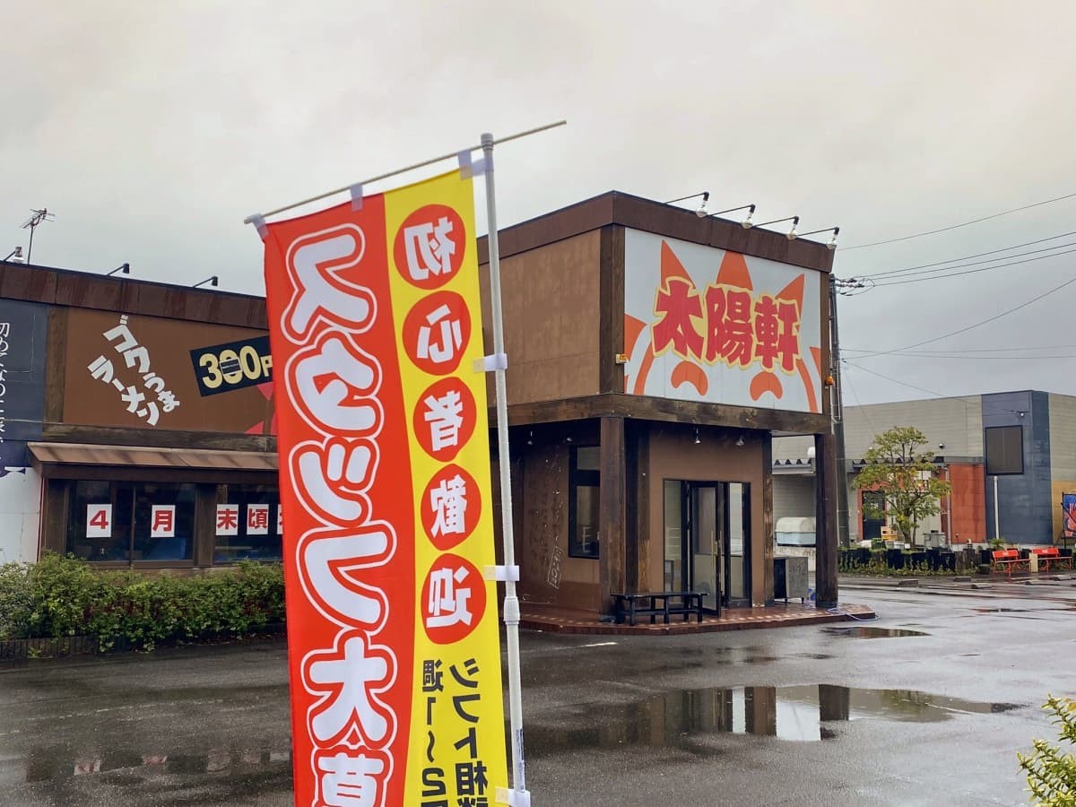 米子市にオープン予定のラーメン店『元祖東京菜湯麺神菜』の工事中の様子
