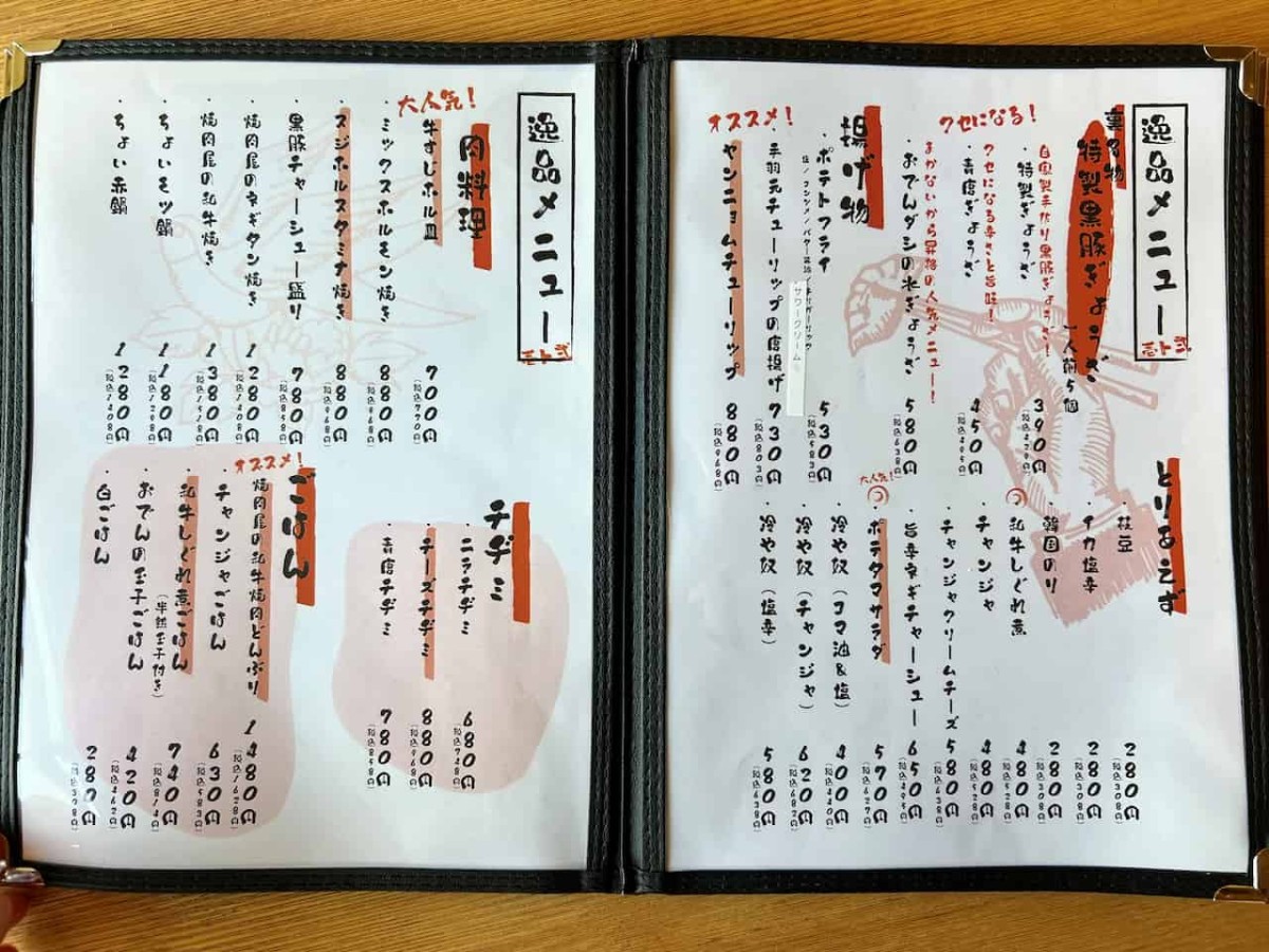 鳥取県米子市にオープンした「牛骨おでん壱と弐」のメニュー表