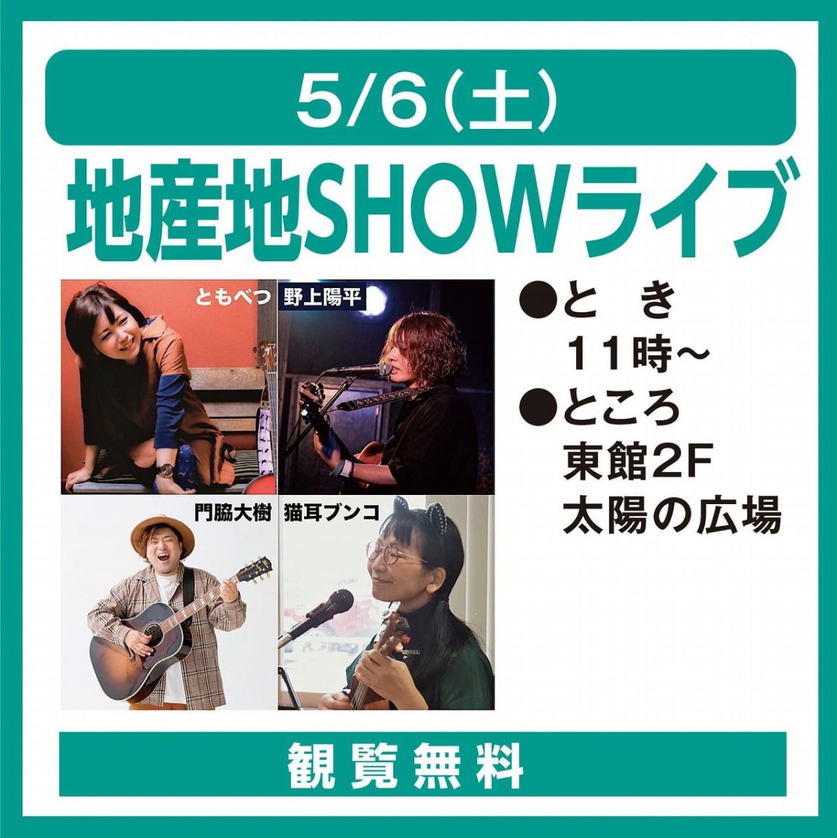 島根県出雲市にある『ゆめタウン出雲』GWイベント