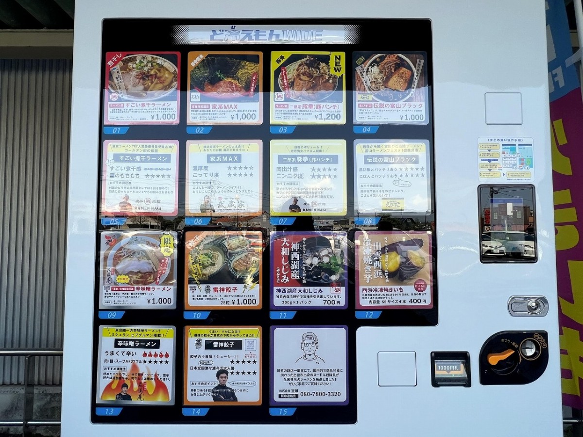 島根県松江市田和山町の『今井書店 グループセンター店』に設置されたラーメン自販機