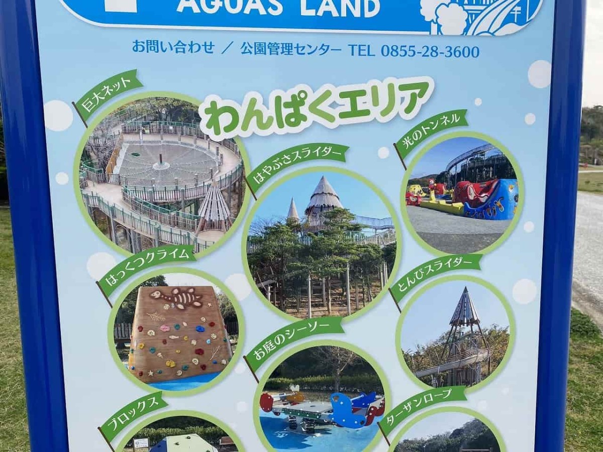 島根県江津市のレジャースポット『島根県立しまね海洋館アクアス』に隣接する公園「アクアスランド」の様子