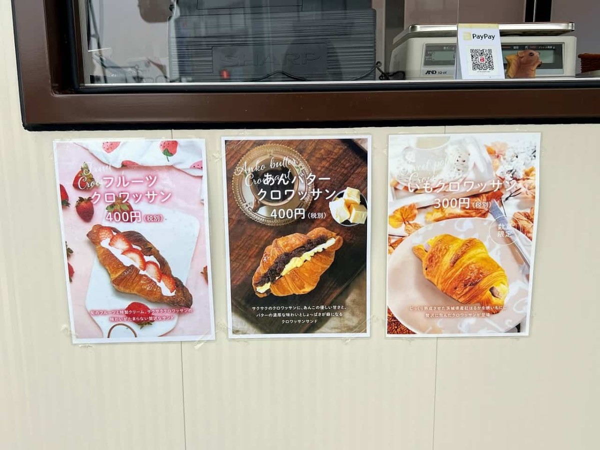 鳥取県米子市にオープンした『ミニクロワッサン専門店 橙』のクロワッサン一覧