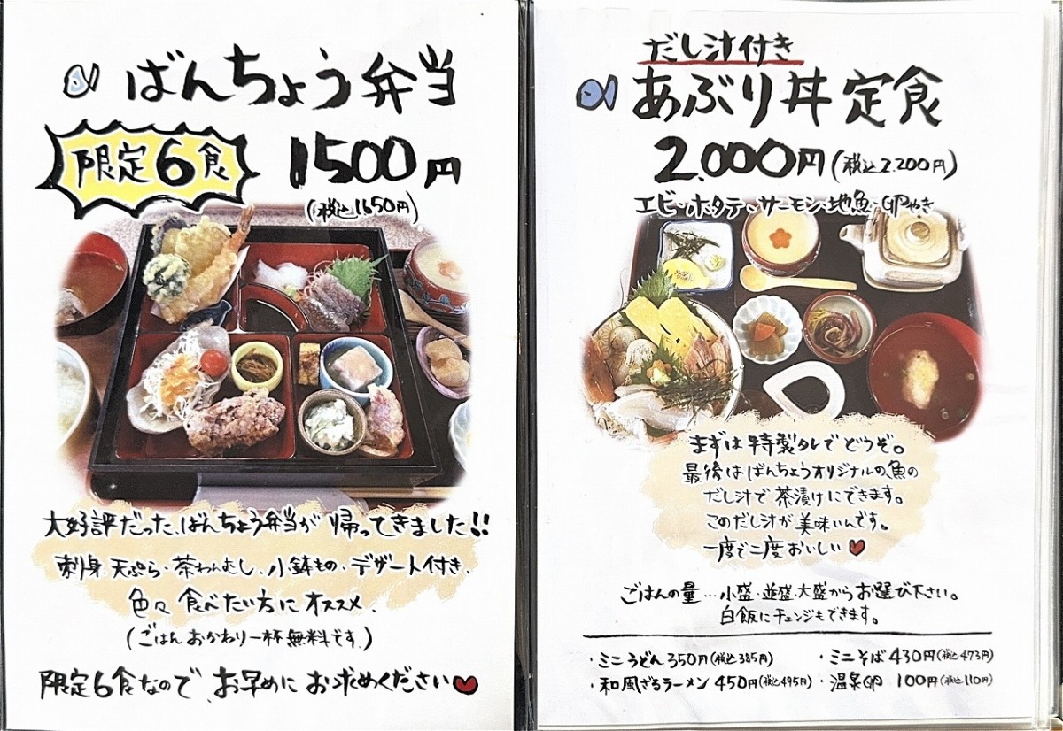 島根県出雲市にある定食屋『ばんちょう』のメニュー表