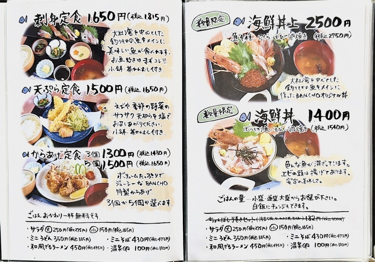 島根県出雲市にある定食屋『ばんちょう』のメニュー表