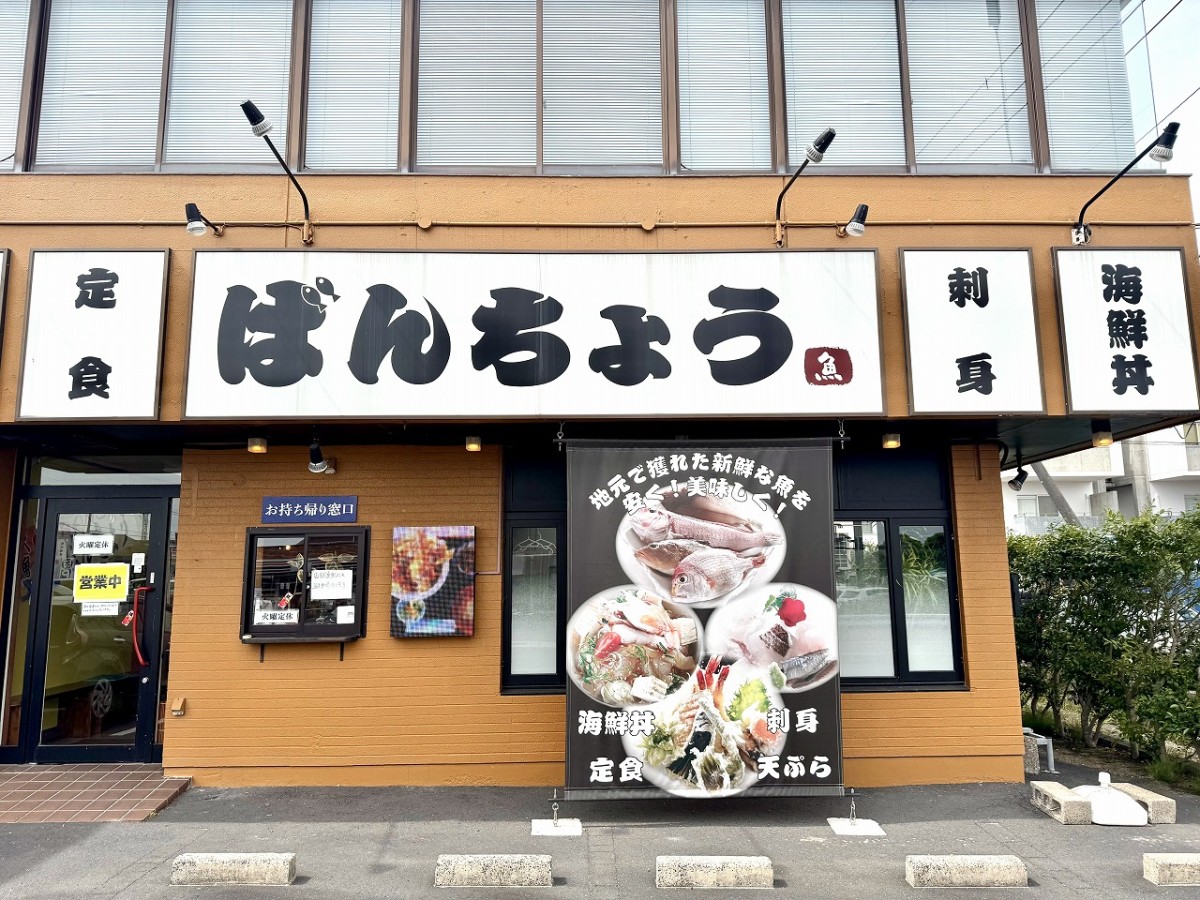 島根県出雲市にある定食屋『ばんちょう』の外観