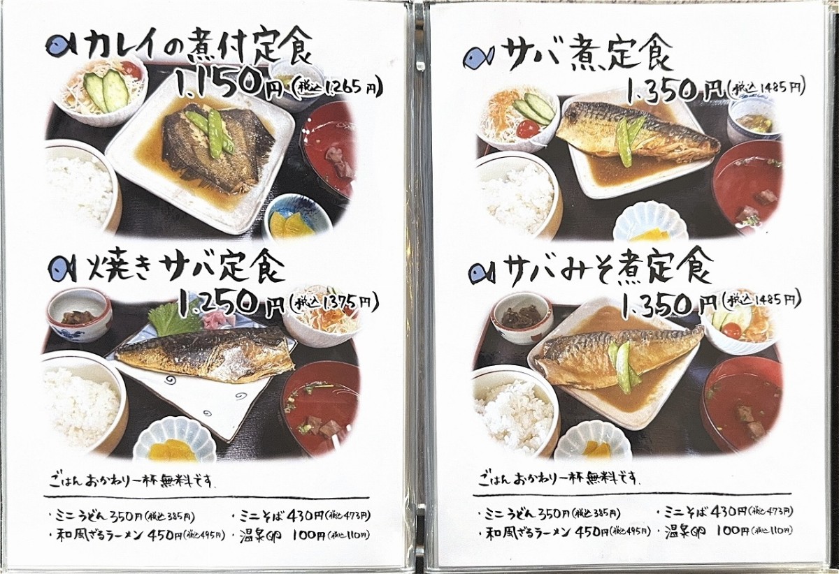 島根県出雲市にある定食屋『ばんちょう』のメニュー表