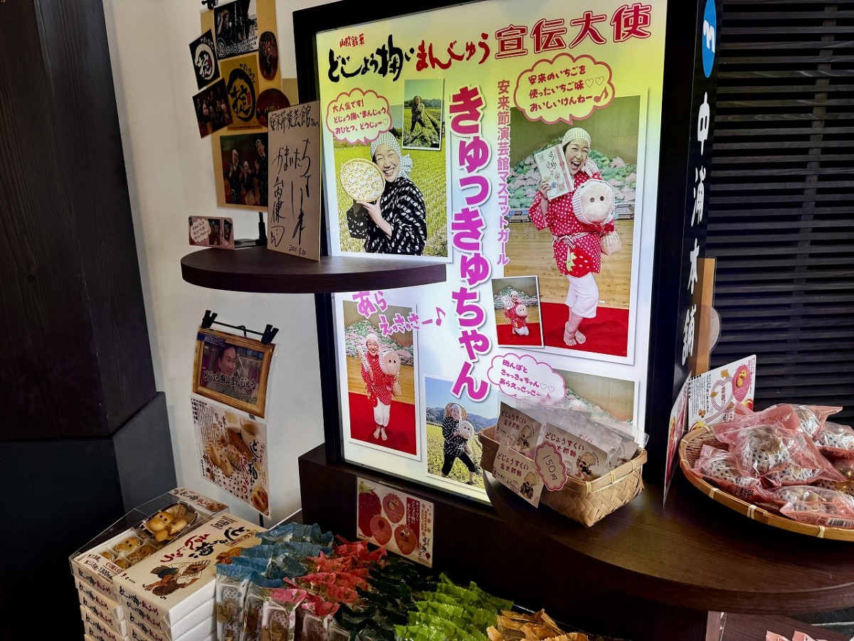 島根県安来市にある『安来節演芸館』のお土産ショップ