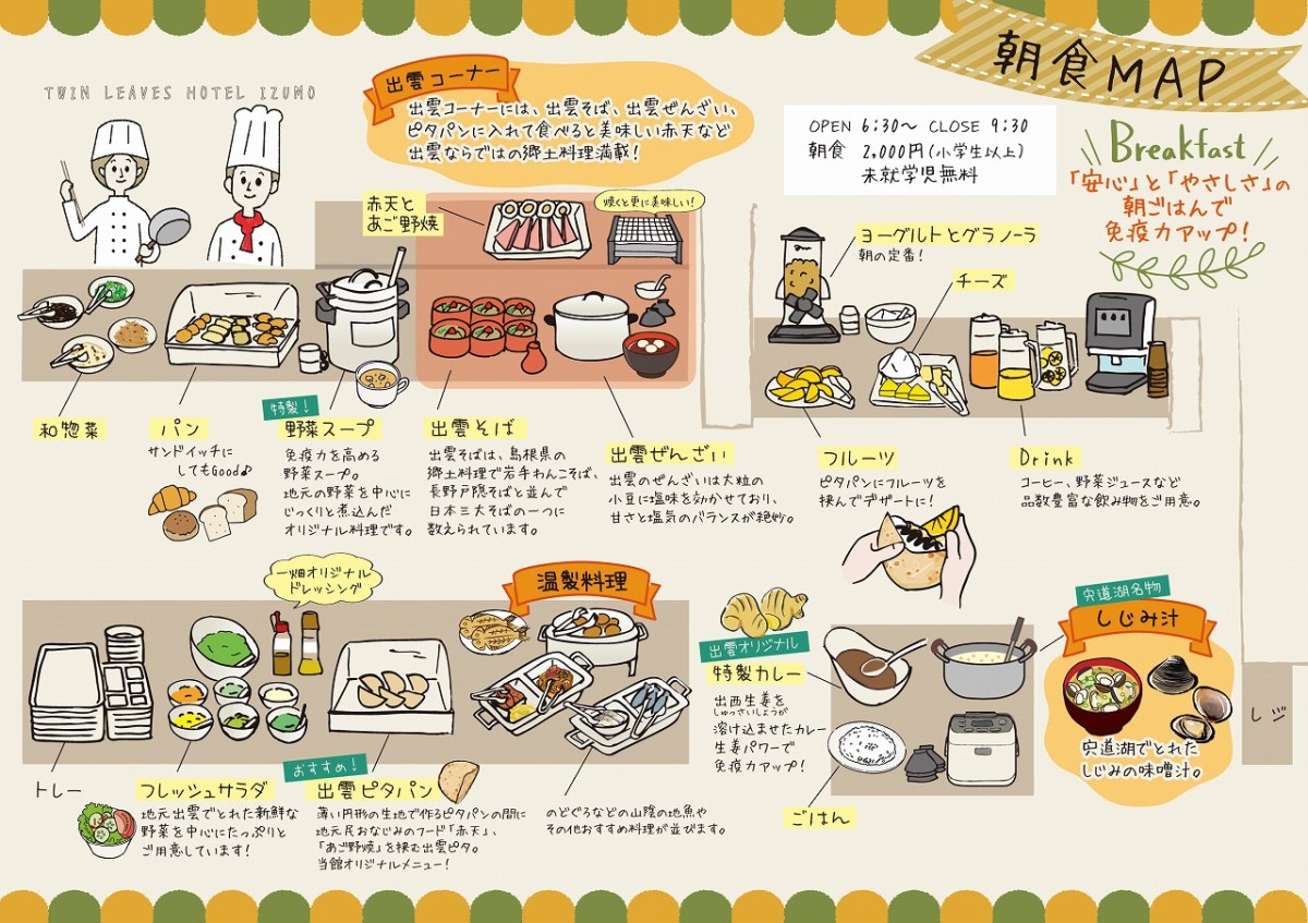 島根県出雲市にある『レストラン カメ―リア』の朝食バイキングの案内図