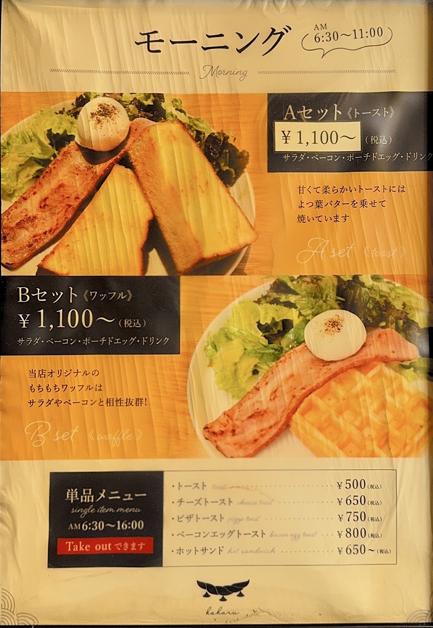 出雲大社の参道にあるカフェ『Koharu（こはる）』のメニュー表