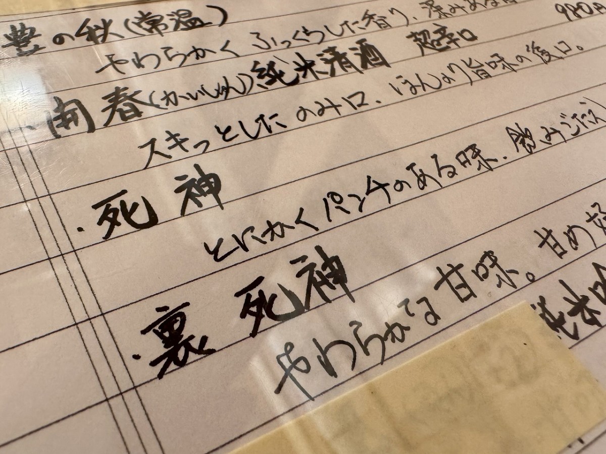 島根県松江市にオープンした居酒屋『食事と酒どころ でぶや』のメニュー表