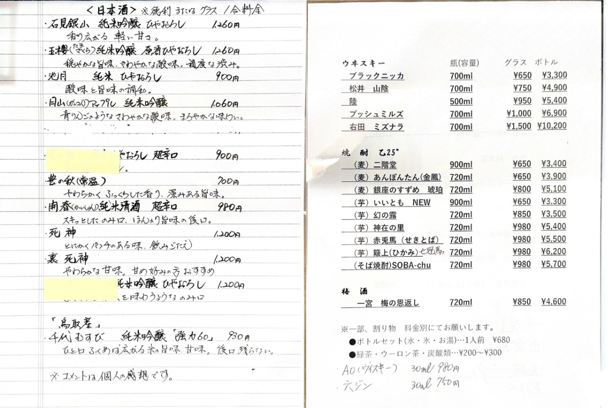 島根県松江市にオープンした居酒屋『食事と酒どころ でぶや』のメニュー表