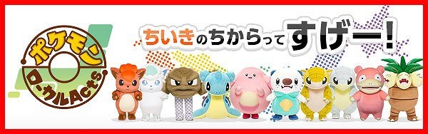 「ポケモンローカルActs」のイメージ