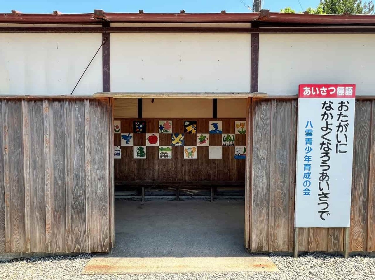 島根県松江市「松江市立八雲小学校」の横にあるバス待合室の様子
