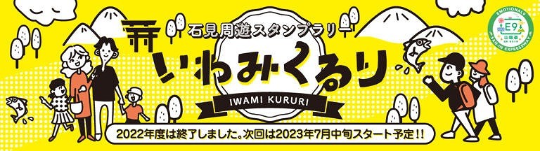 アプリ「ココシル山陰WEST」のスタンプラリー