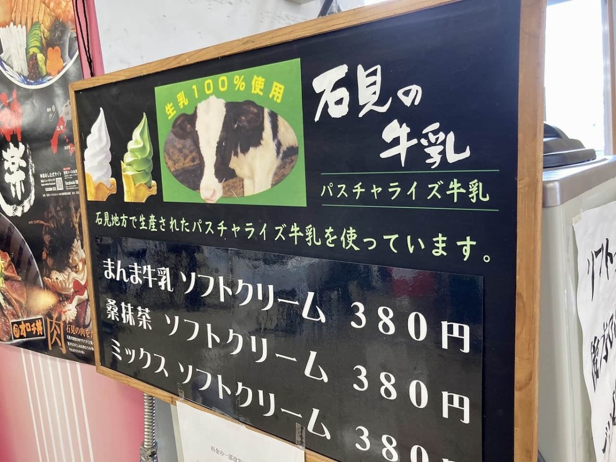 島根県江津市のドライブステーション『神楽の里 舞乃市』で買えるソフトクリーム