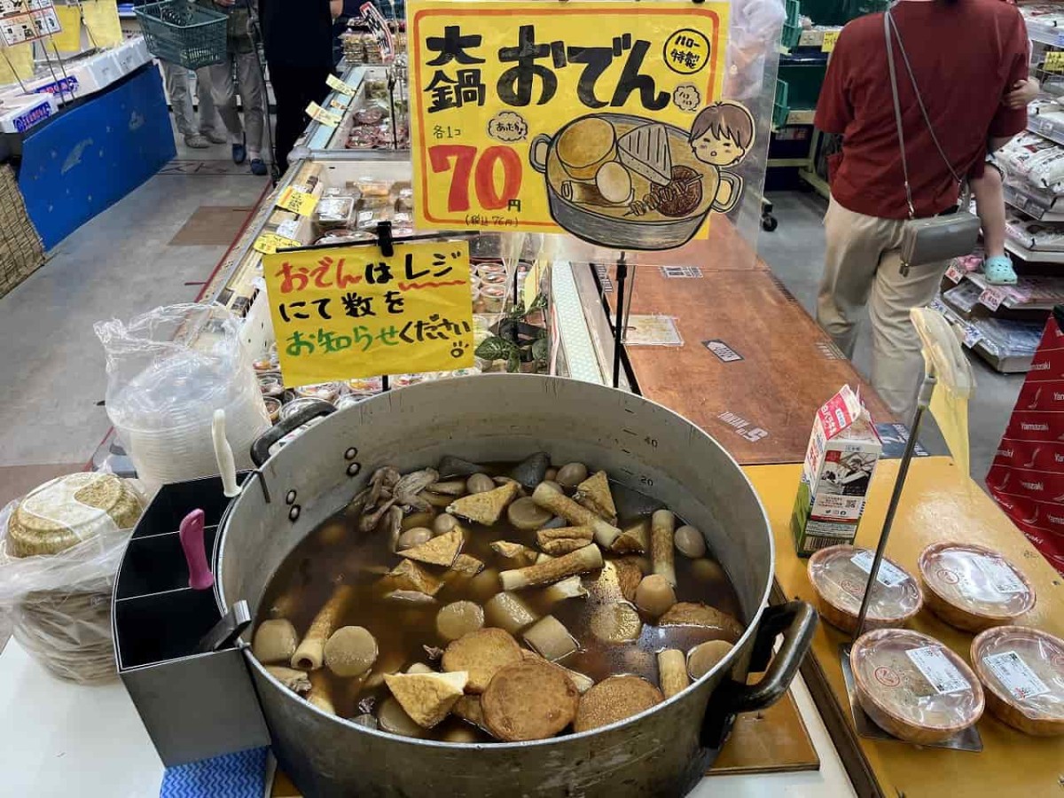 島根県松江市にある『スーパーマーケットハロー』で提供しているおでん