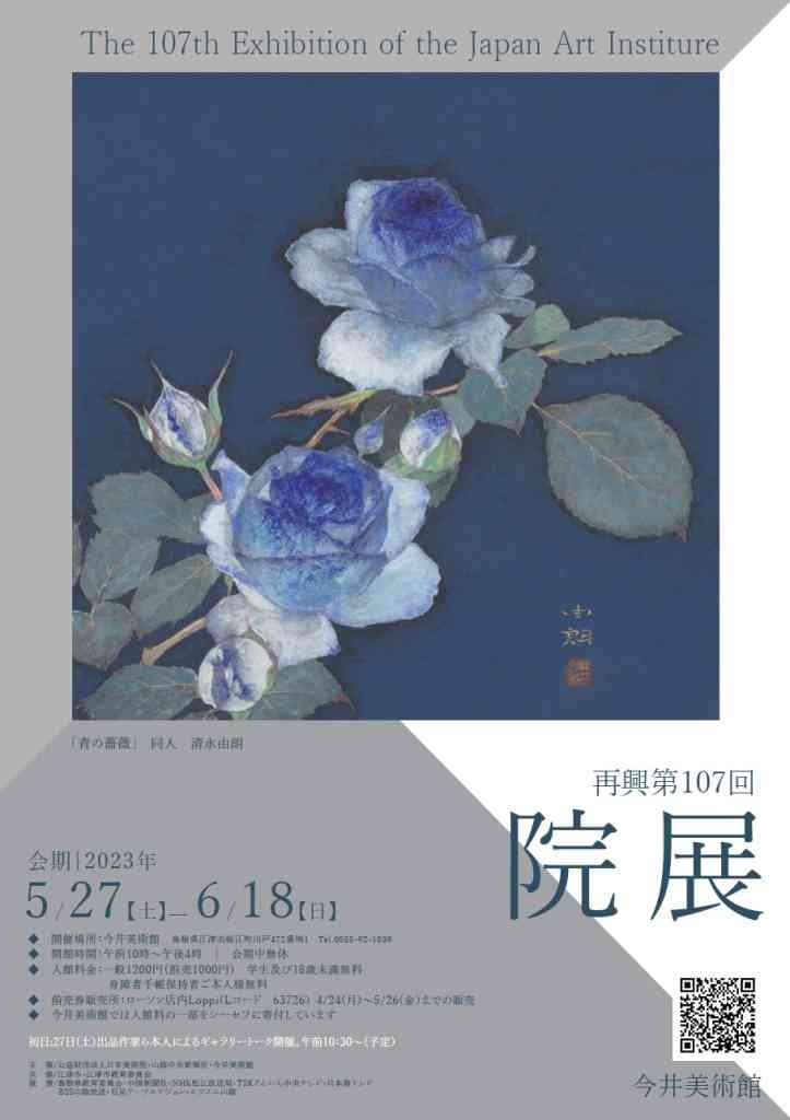 島根県江津市のイベント「再興第107回院展」のチラシ