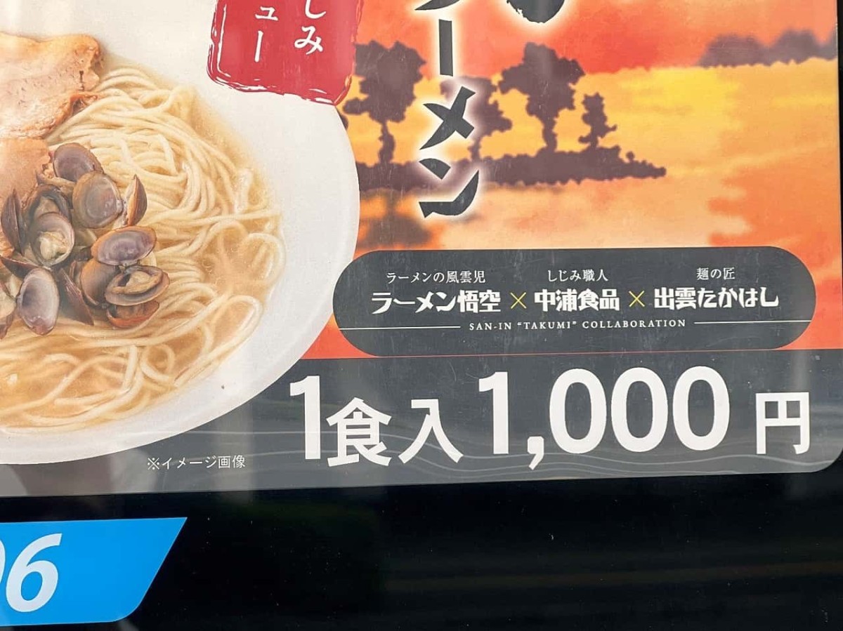 鳥取県米子市にある『中浦本舗』の自販機