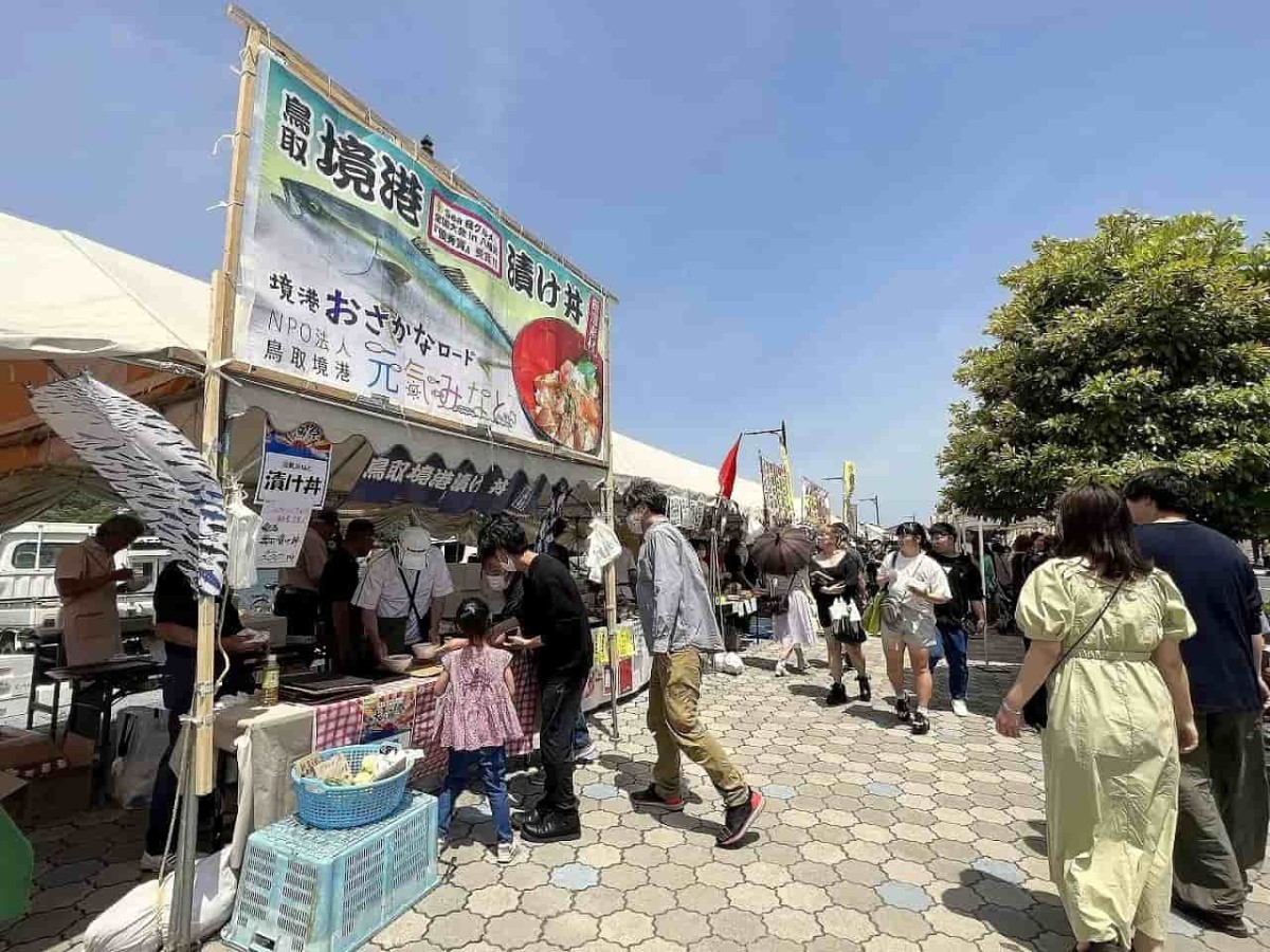2023年５月21日に鳥取県境港市で開催された「境港おさかなロード大漁祭」の開催時の様子