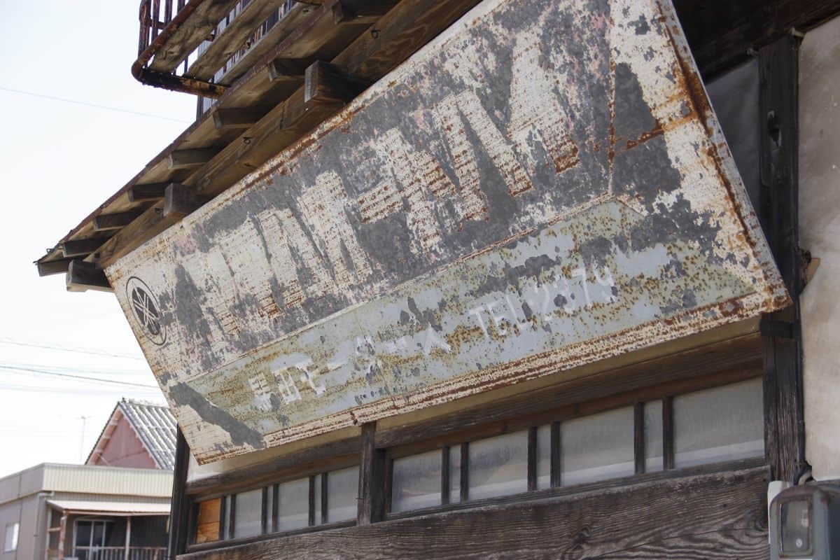 鳥取県倉吉市の観光地・白壁土蔵群でみつけたレトロな看板