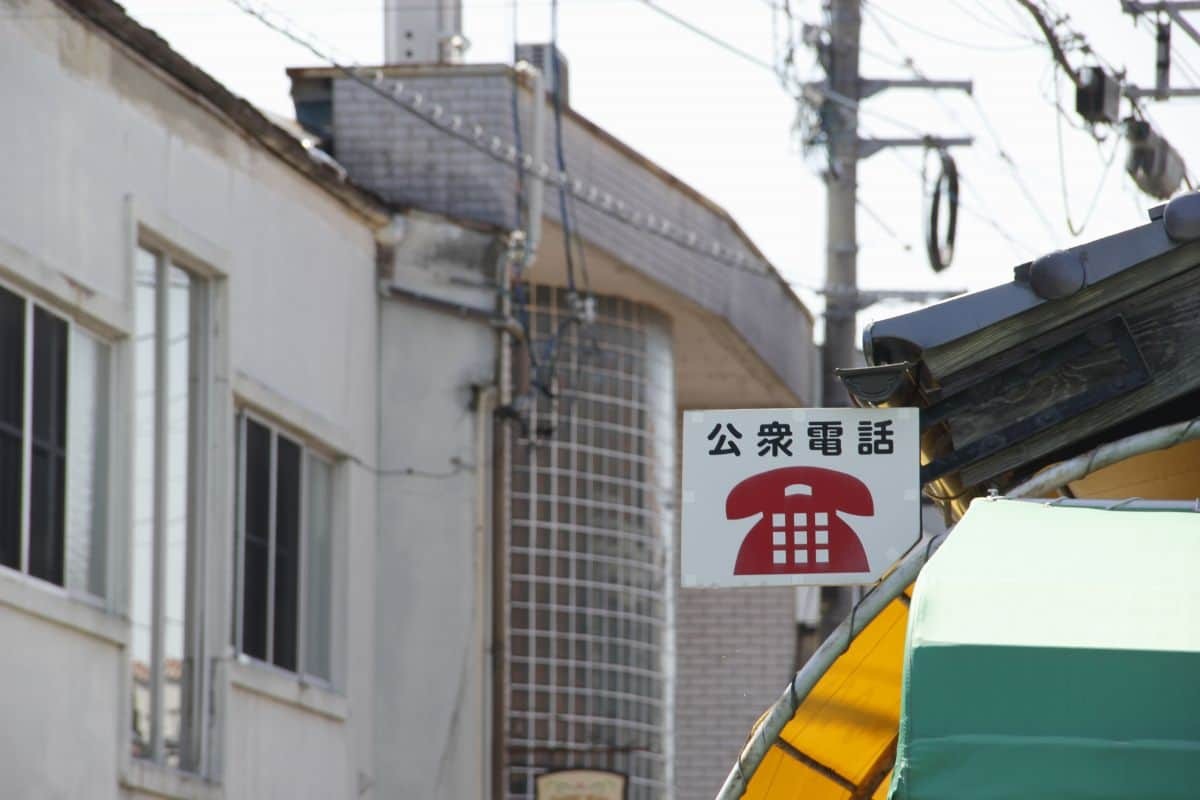 鳥取県倉吉市の観光地・白壁土蔵群でみつけたレトロな公衆電話の看板