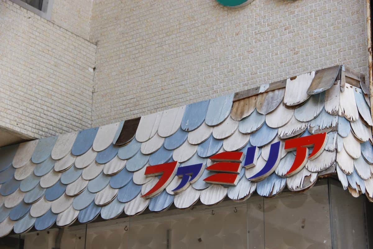 鳥取県倉吉市の観光地・白壁土蔵群でみつけたレトロな服屋の看板