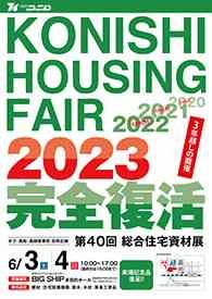 鳥取県米子市のイベント「住まいと暮らしの総合資材展」のチラシ