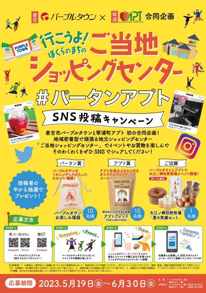 鳥取県のイベント「行こうよ！ぼくらのまちのご当地ショッピングセンター」のチラシ