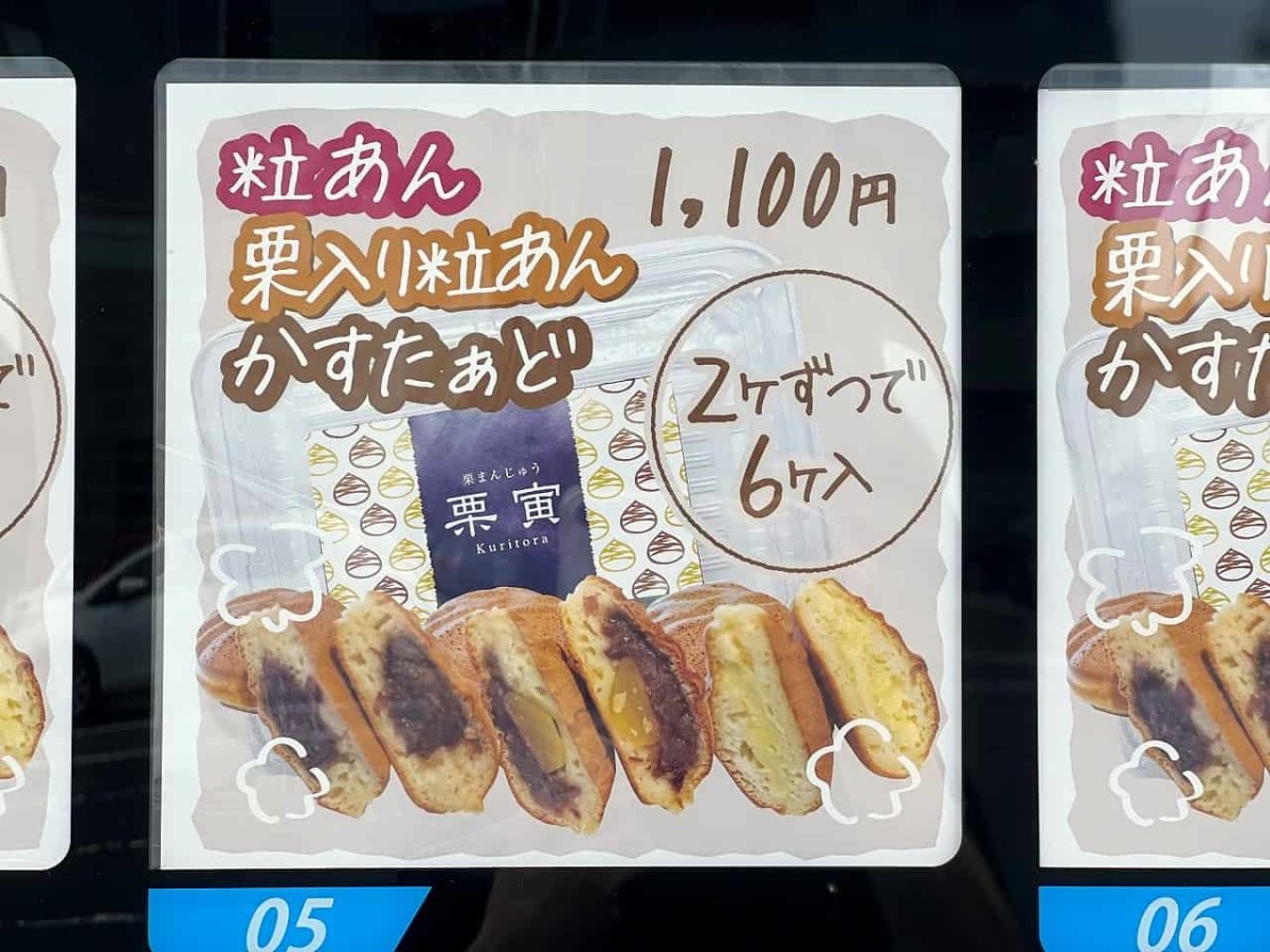 島根県松江市の『たまき松江店』内に設置された栗まんじゅうを売ってる自販機の様子