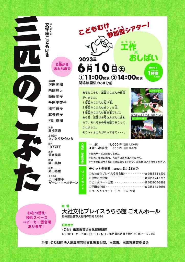 島根県出雲市のイベント「文学座こどもげき「三匹のこぶた」」のチラシ
