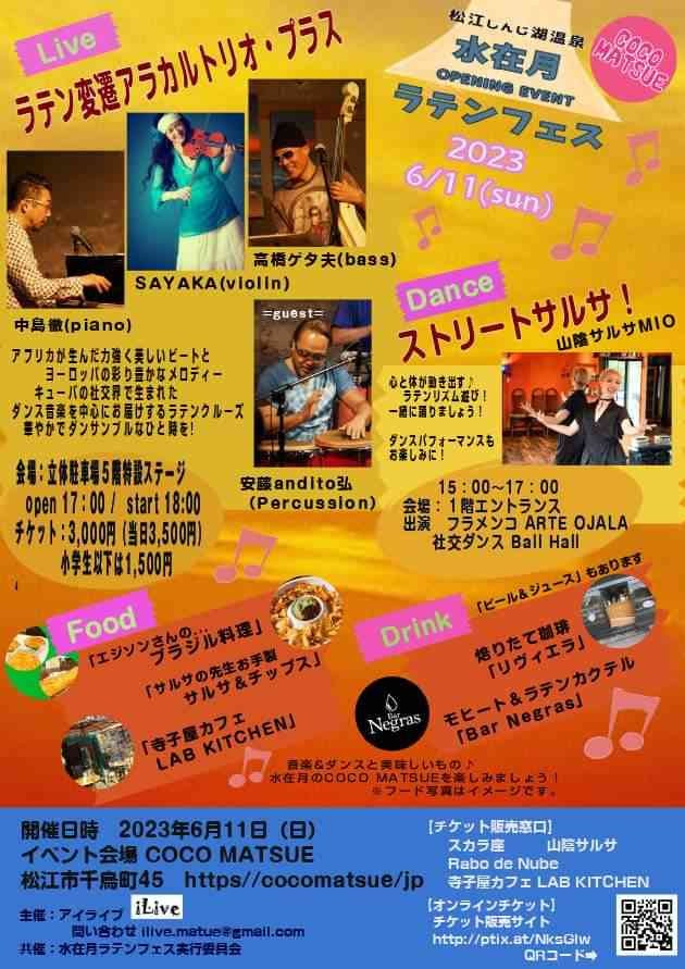 島根県松江市のイベント「水在月ラテンフェス2023」のチラシ