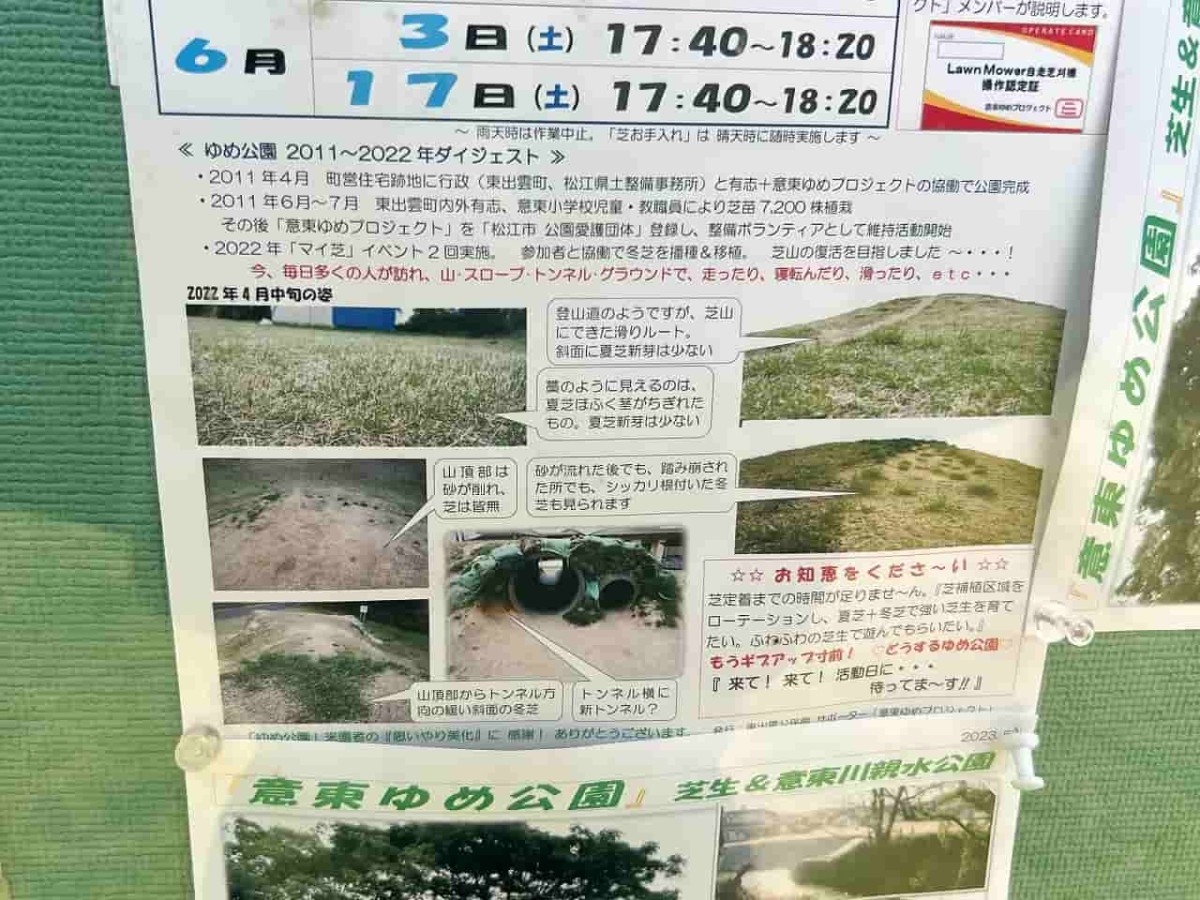 島根県松江市東出雲町にある『意東ゆめ公園』の様子