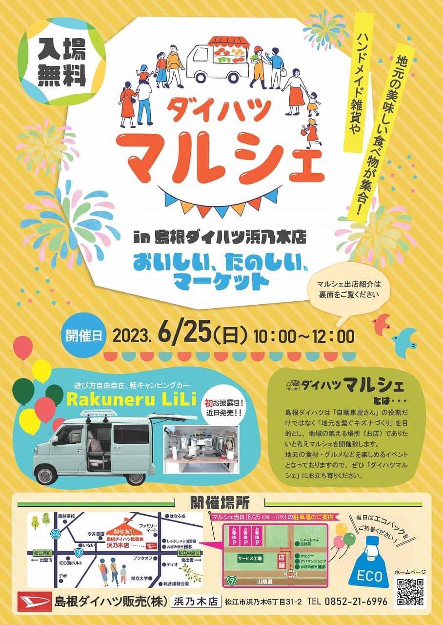 島根県松江市で開催されるイベント「ダイハツマルシェ」のチラシ