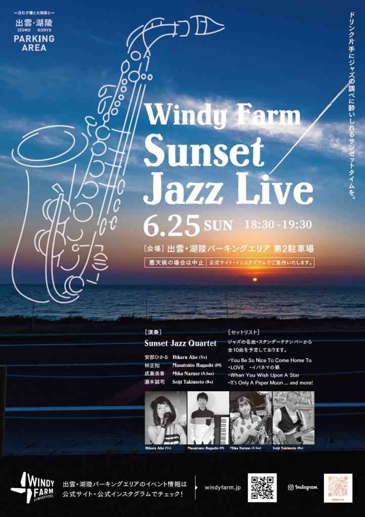 島根県出雲市のイベント「WINDY FARM SUNSET JAZZ LIVE」のチラシ