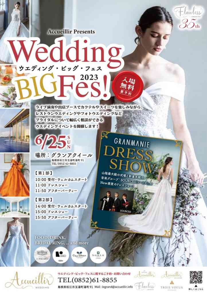 島根県松江市のイベント「【要予約】WEDDING BIG FES 2023 フローレスドレスショー」のチラシ
