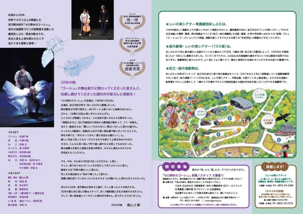 島根県松江市のイベント「「セロ弾きのゴーシュ」上演32年・200回記念公演」のチラシ