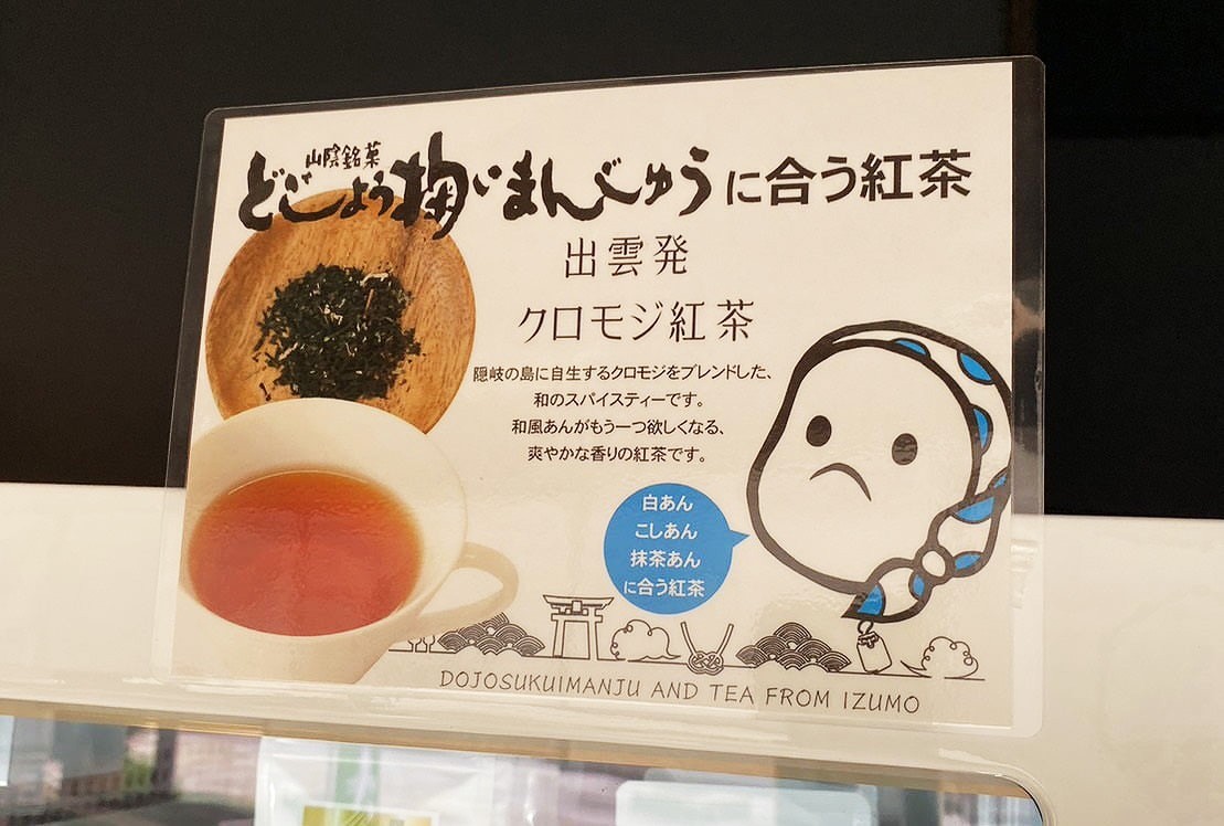 島根県松江市美保関町の自販機で売っているクロモジ紅茶