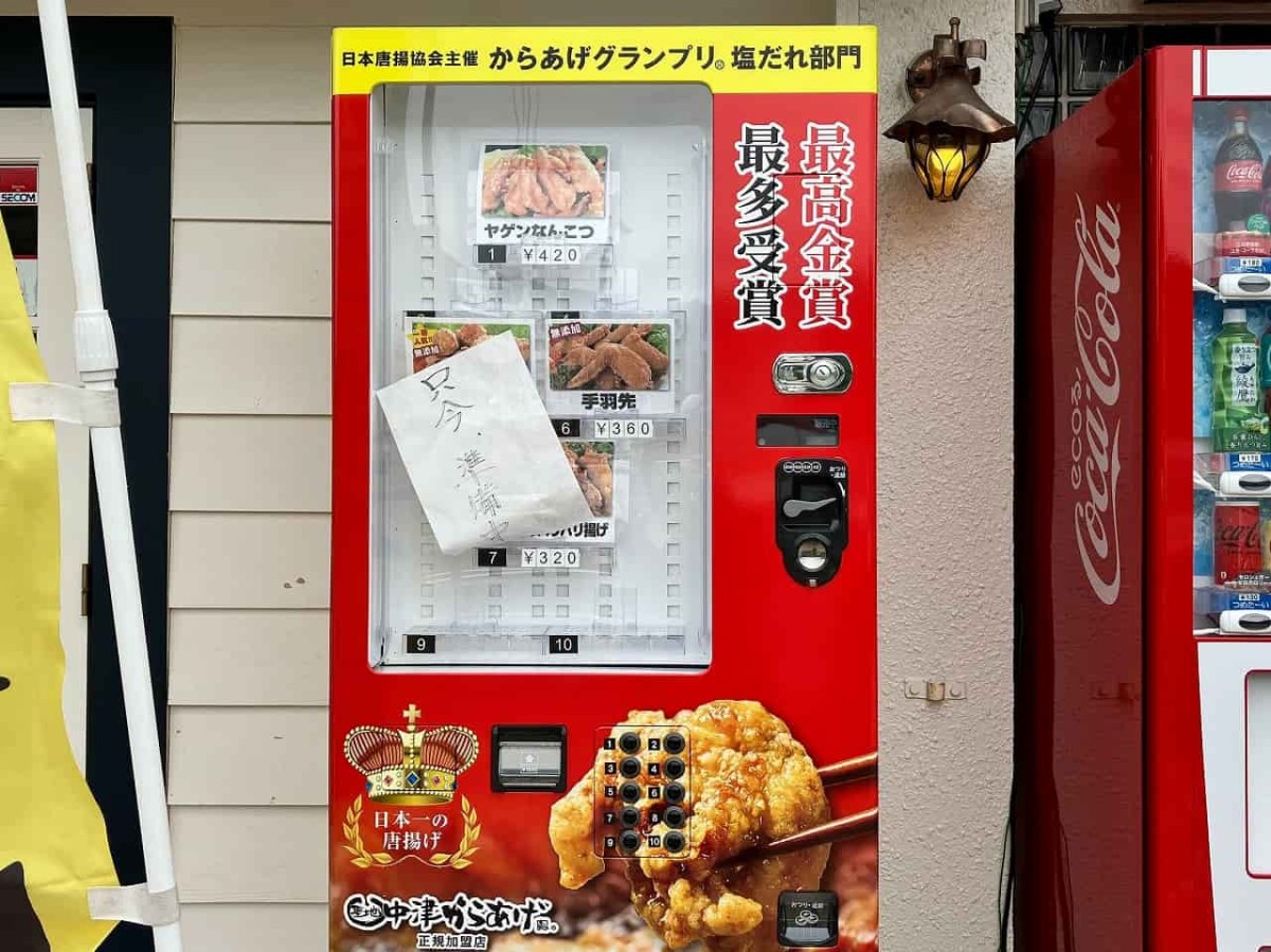 鳥取県境港市の『元祖中津から揚げもり山境港店』前にある自販機