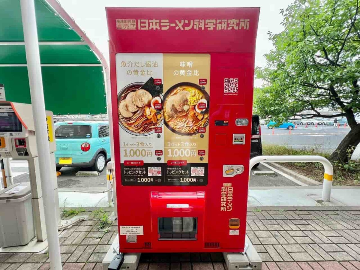 島根県松江市の『イオン松江』に設置してある『日本ラーメン科学研究所」の自販機の様子