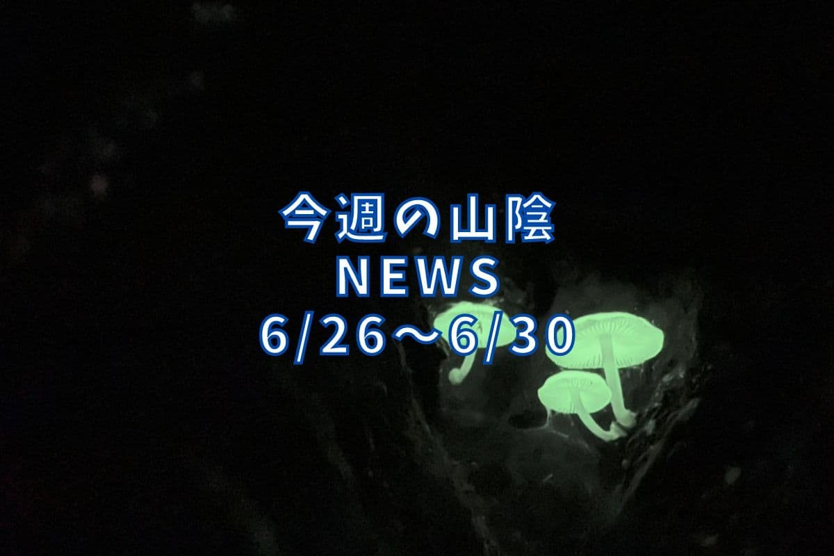 島根・鳥取の地元ニュース振り返り