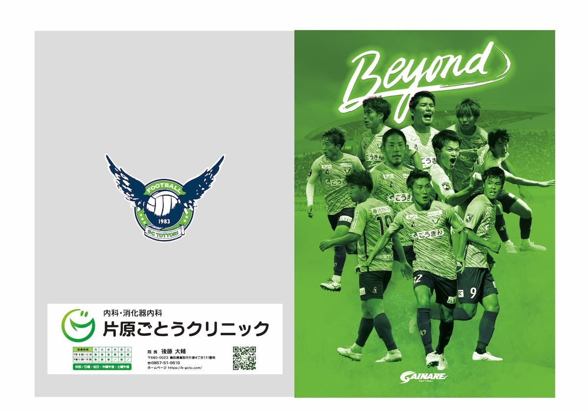 鳥取県のプロサッカークラブ「ガイナーレ鳥取」の「全緑サマーフェス！」来場者プレゼント
